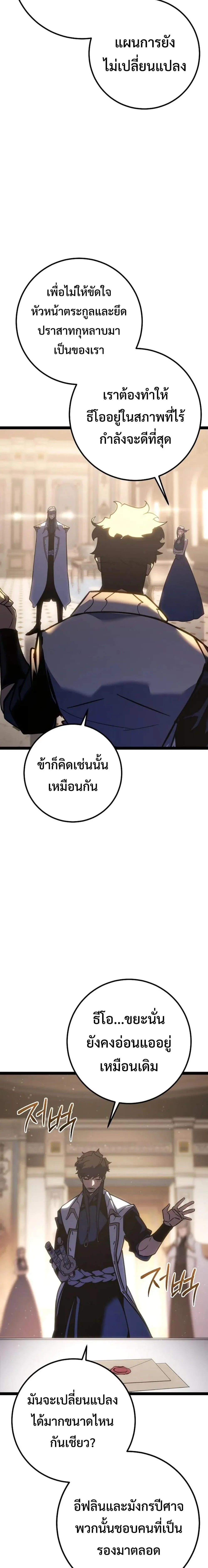 Regressing as the Reincarnated Bastard of the Sword Clan ตอนที่ 5 หน้า 21