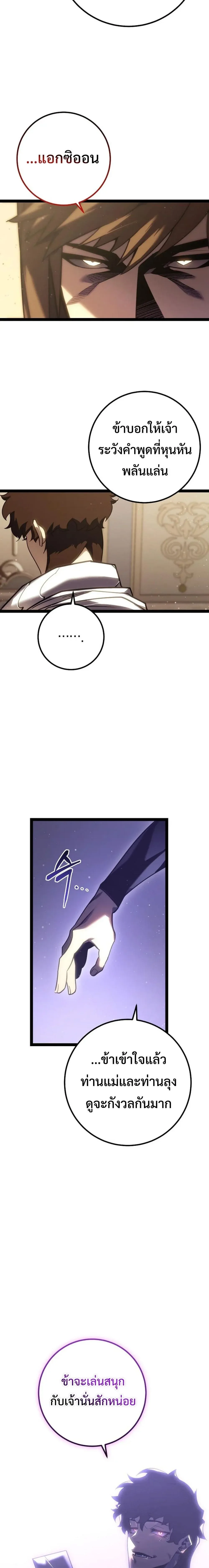 Regressing as the Reincarnated Bastard of the Sword Clan ตอนที่ 5 หน้า 22