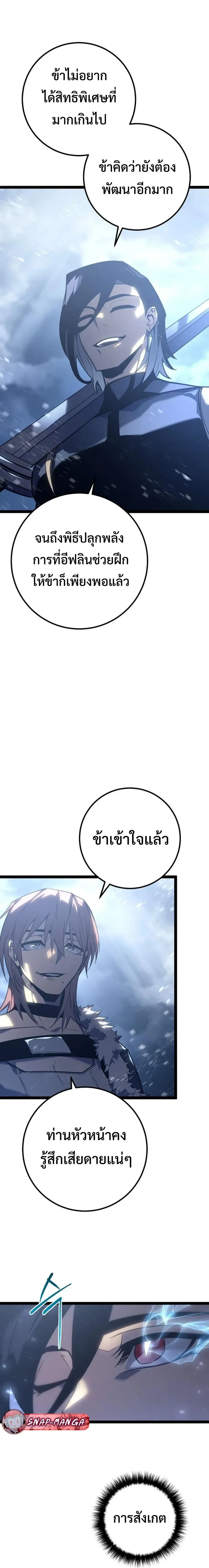 Regressing as the Reincarnated Bastard of the Sword Clan ตอนที่ 5 หน้า 26