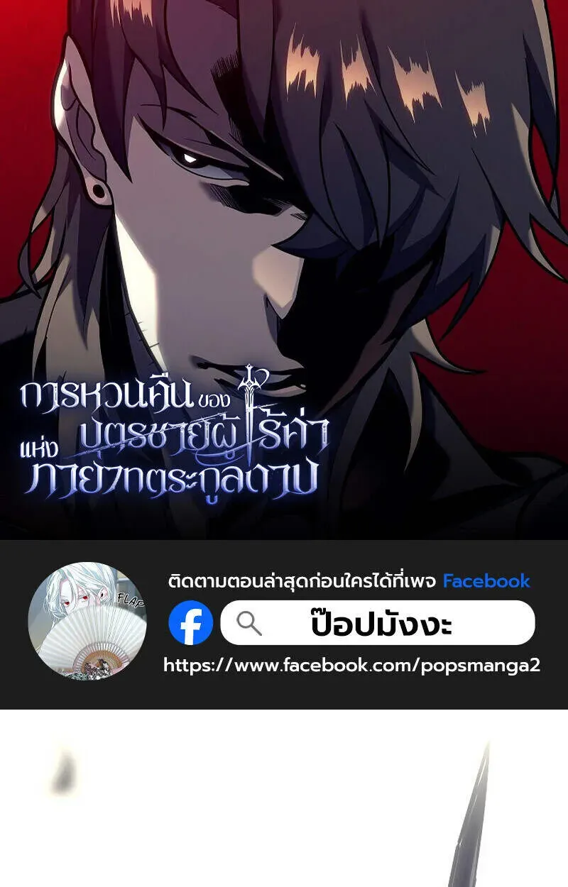 Regressing as the Reincarnated Bastard of the Sword Clan ตอนที่ 51 หน้า 1