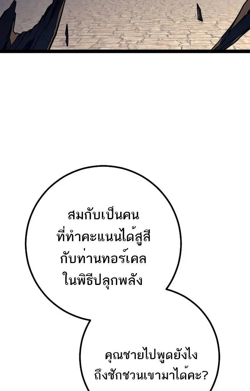 Regressing as the Reincarnated Bastard of the Sword Clan ตอนที่ 51 หน้า 146