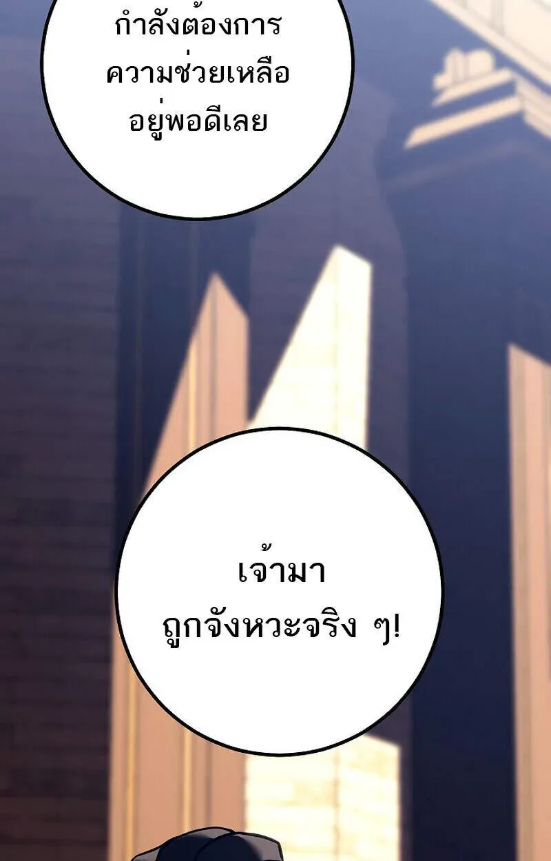 Regressing as the Reincarnated Bastard of the Sword Clan ตอนที่ 51 หน้า 168