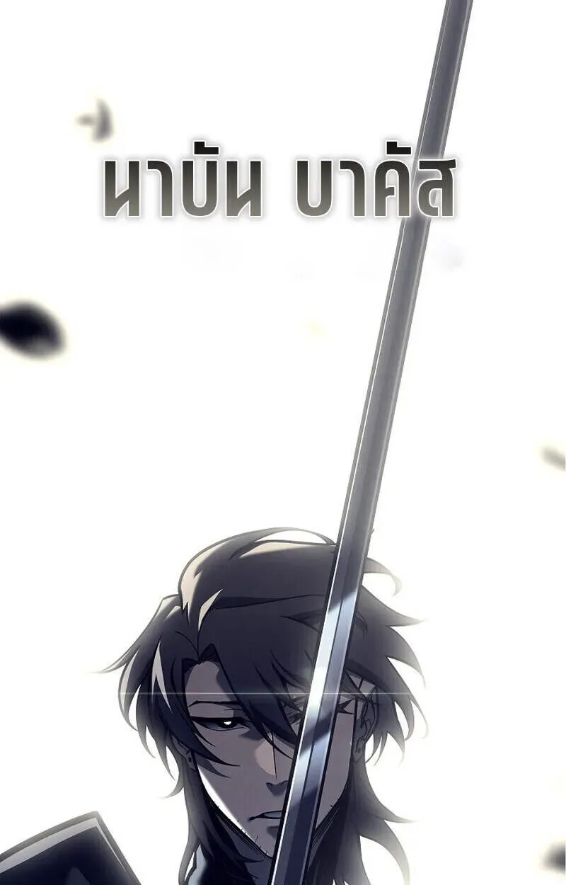 Regressing as the Reincarnated Bastard of the Sword Clan ตอนที่ 51 หน้า 2