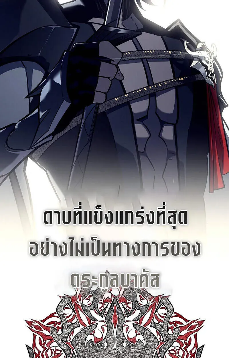 Regressing as the Reincarnated Bastard of the Sword Clan ตอนที่ 51 หน้า 3