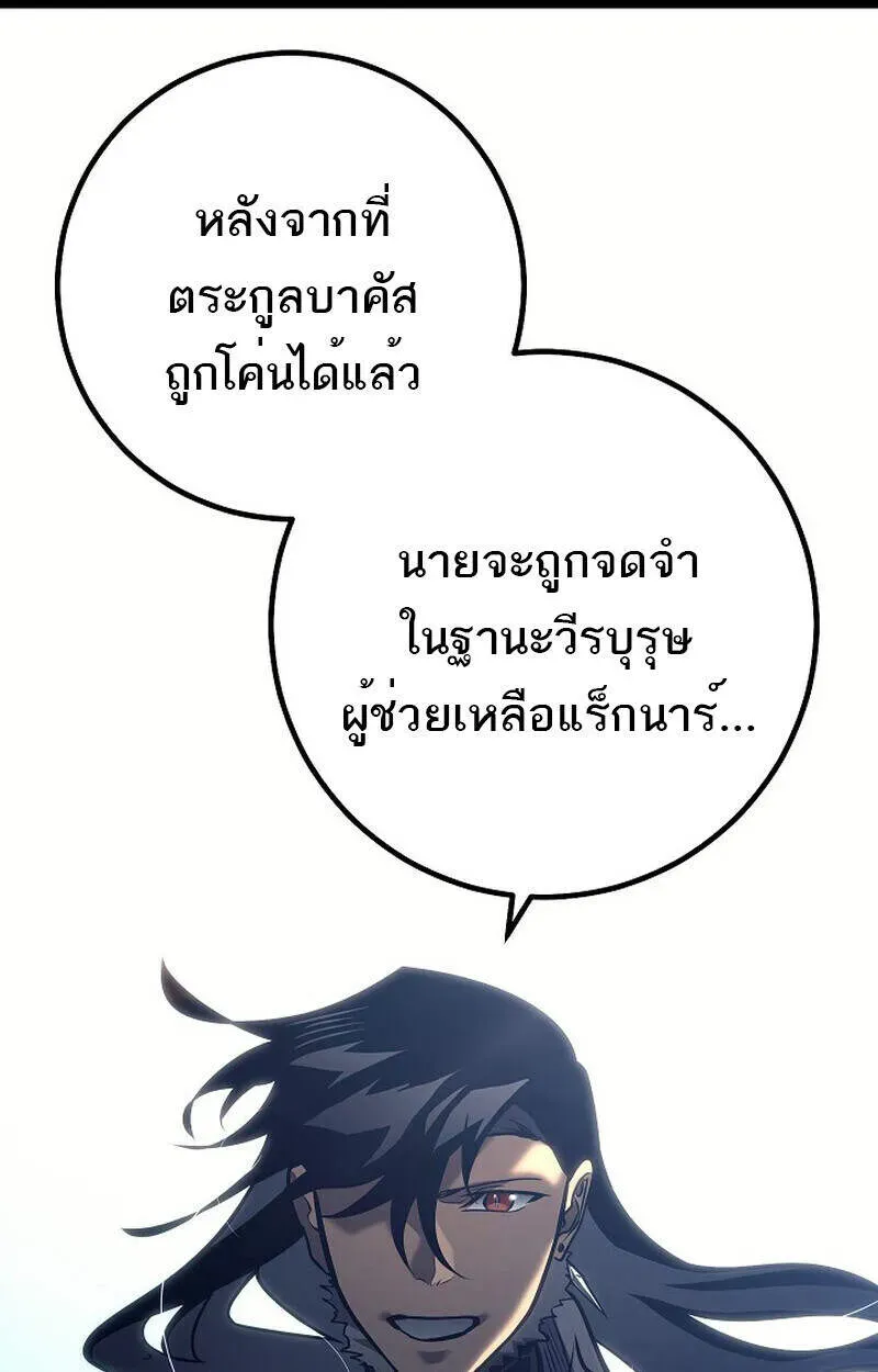 Regressing as the Reincarnated Bastard of the Sword Clan ตอนที่ 51 หน้า 60