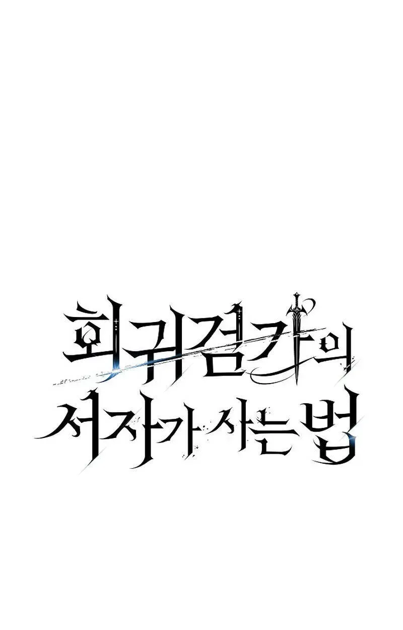 Regressing as the Reincarnated Bastard of the Sword Clan ตอนที่ 51 หน้า 65