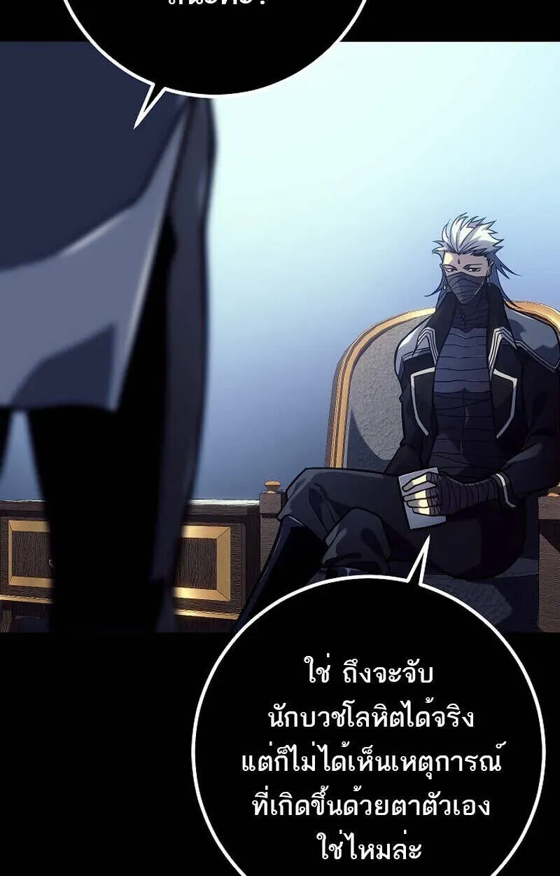 Regressing as the Reincarnated Bastard of the Sword Clan ตอนที่ 51 หน้า 85