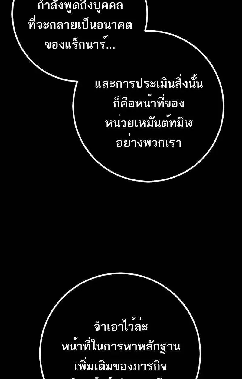 Regressing as the Reincarnated Bastard of the Sword Clan ตอนที่ 51 หน้า 88
