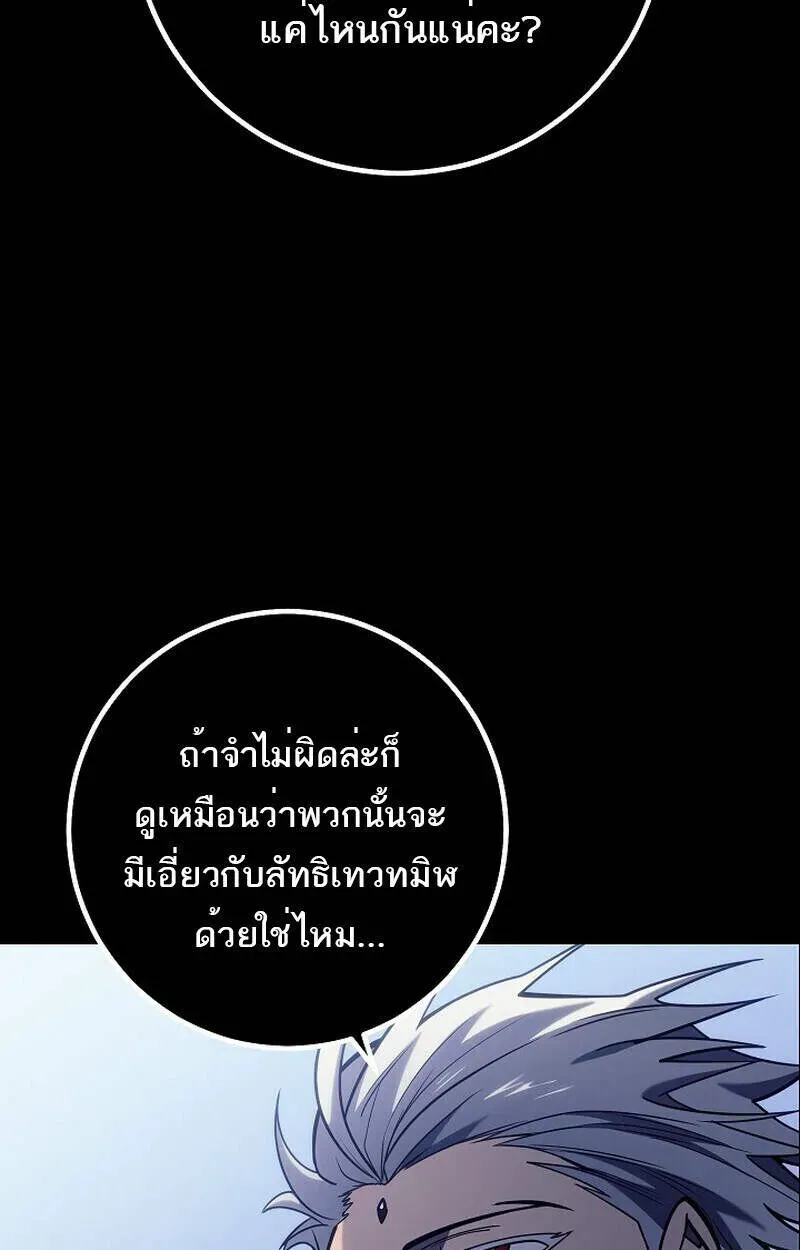 Regressing as the Reincarnated Bastard of the Sword Clan ตอนที่ 51 หน้า 91