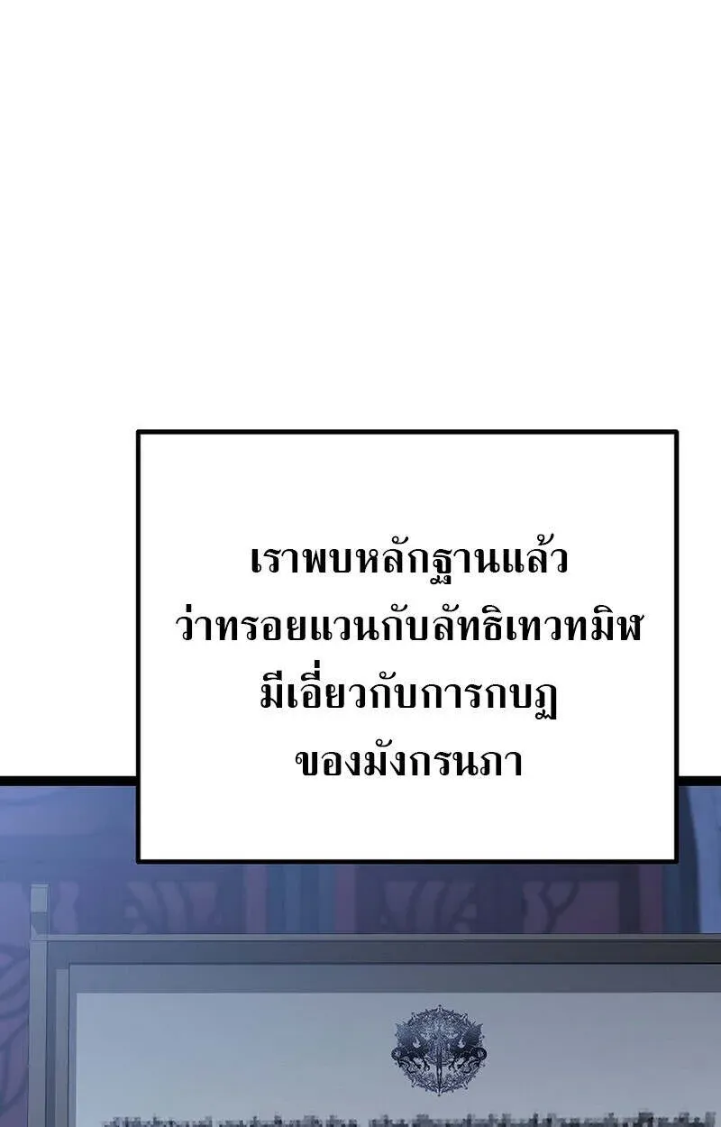Regressing as the Reincarnated Bastard of the Sword Clan ตอนที่ 55 หน้า 101