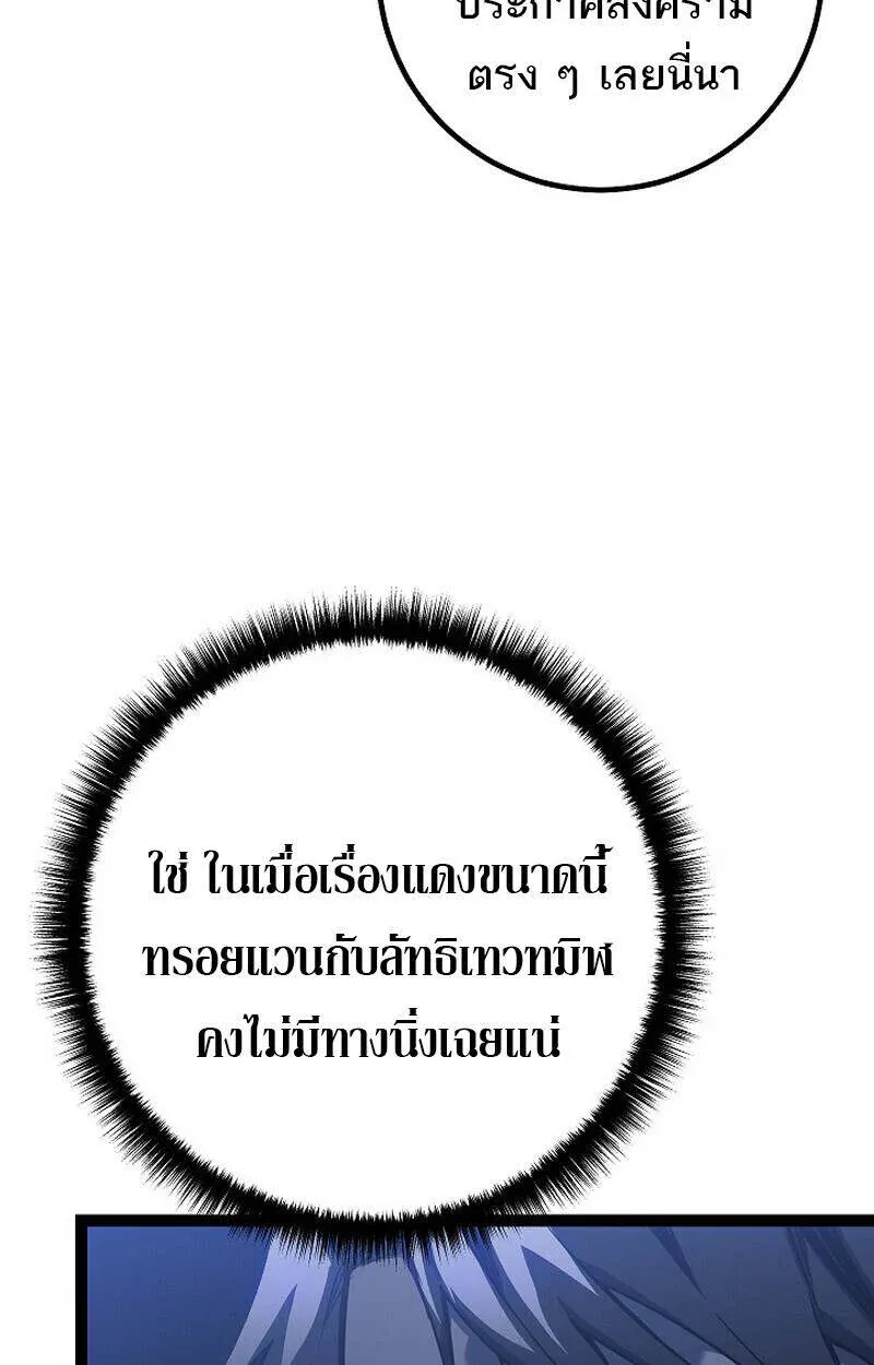 Regressing as the Reincarnated Bastard of the Sword Clan ตอนที่ 55 หน้า 105