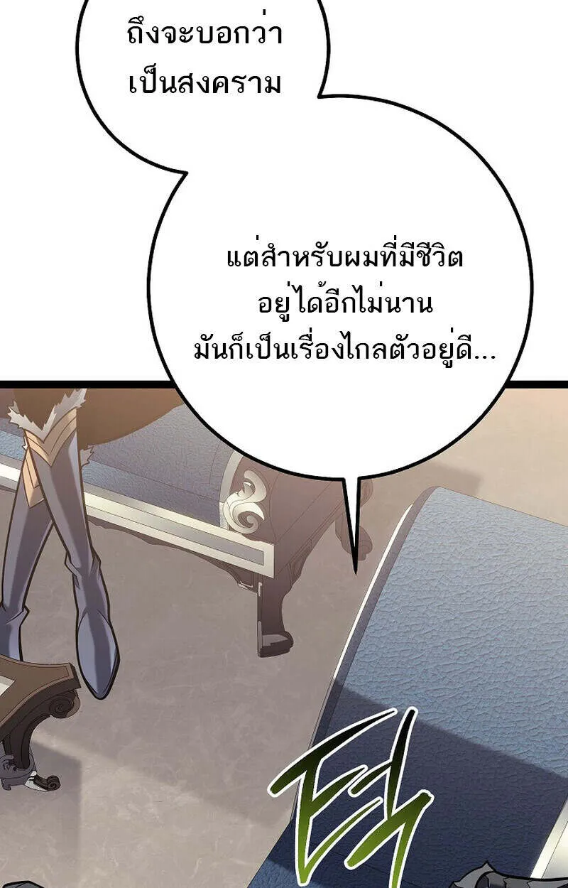 Regressing as the Reincarnated Bastard of the Sword Clan ตอนที่ 55 หน้า 107