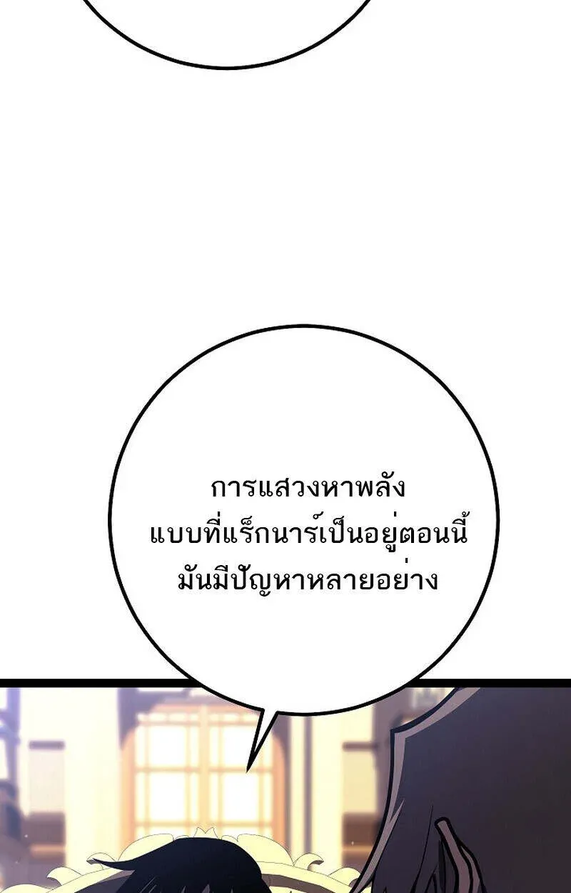 Regressing as the Reincarnated Bastard of the Sword Clan ตอนที่ 55 หน้า 124