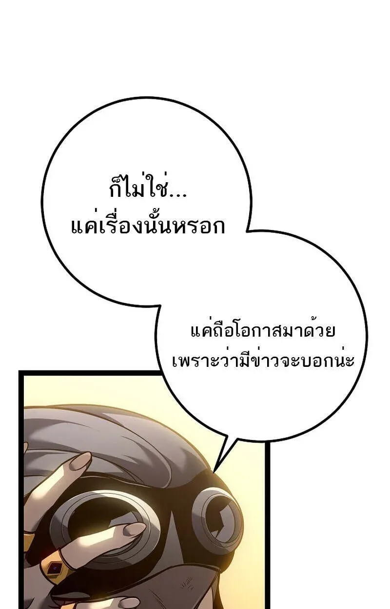 Regressing as the Reincarnated Bastard of the Sword Clan ตอนที่ 55 หน้า 24