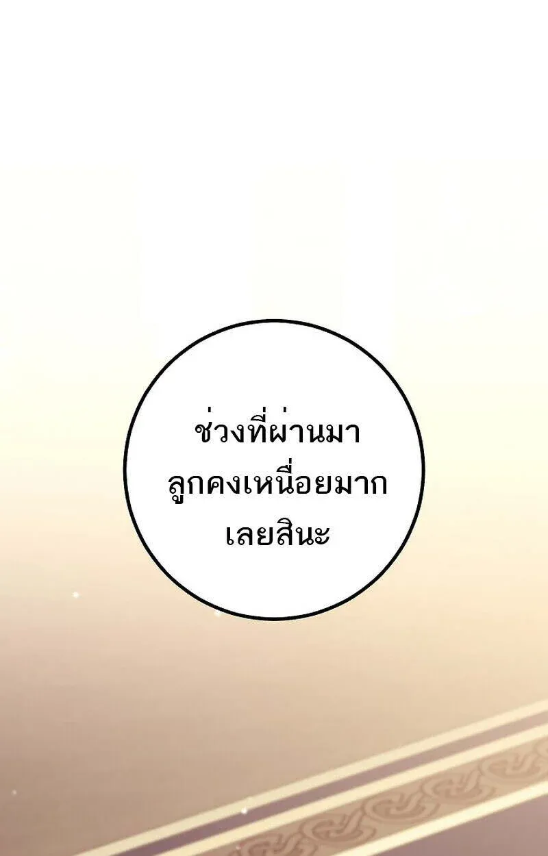 Regressing as the Reincarnated Bastard of the Sword Clan ตอนที่ 55 หน้า 68