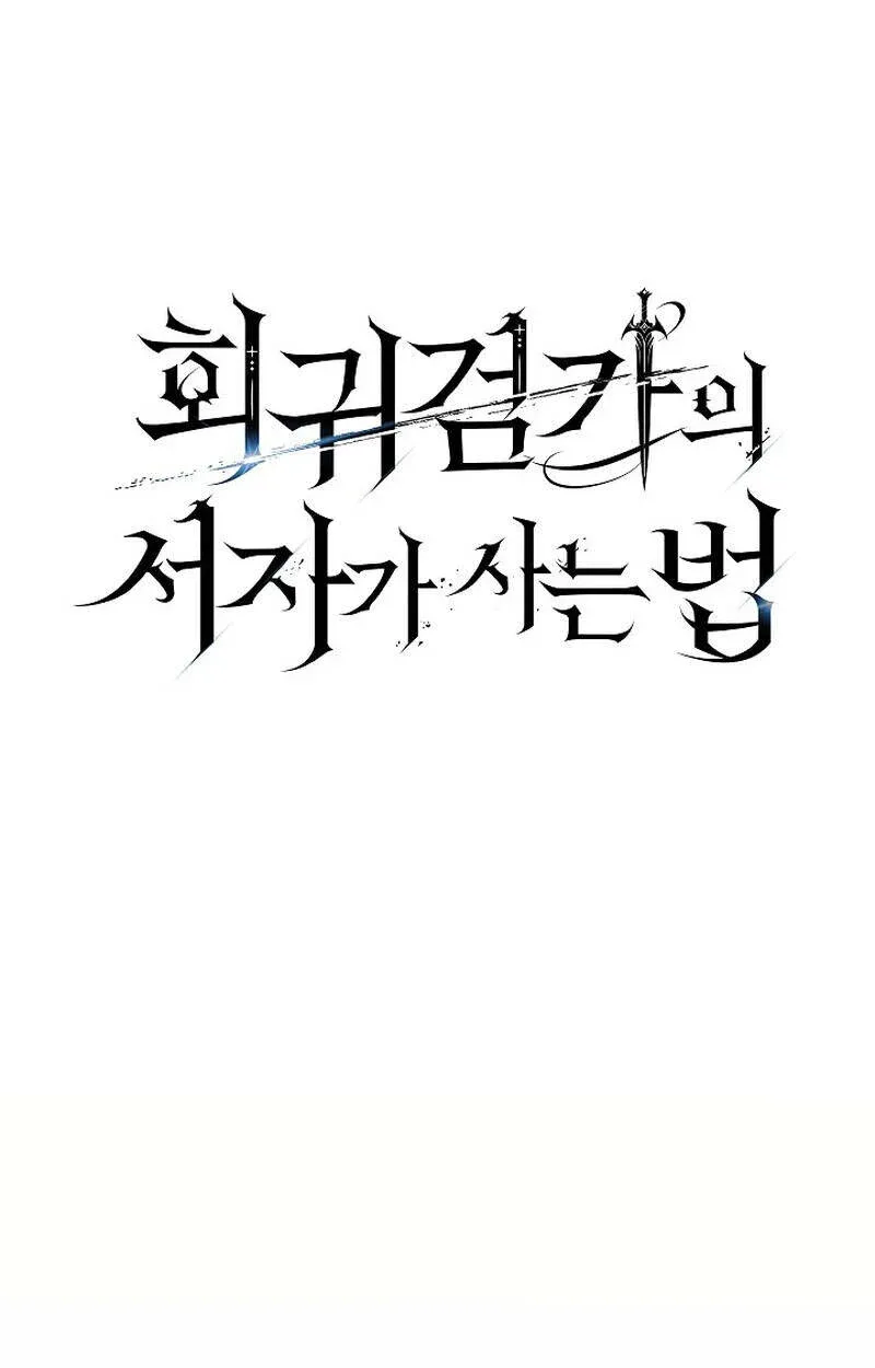 Regressing as the Reincarnated Bastard of the Sword Clan ตอนที่ 55 หน้า 71