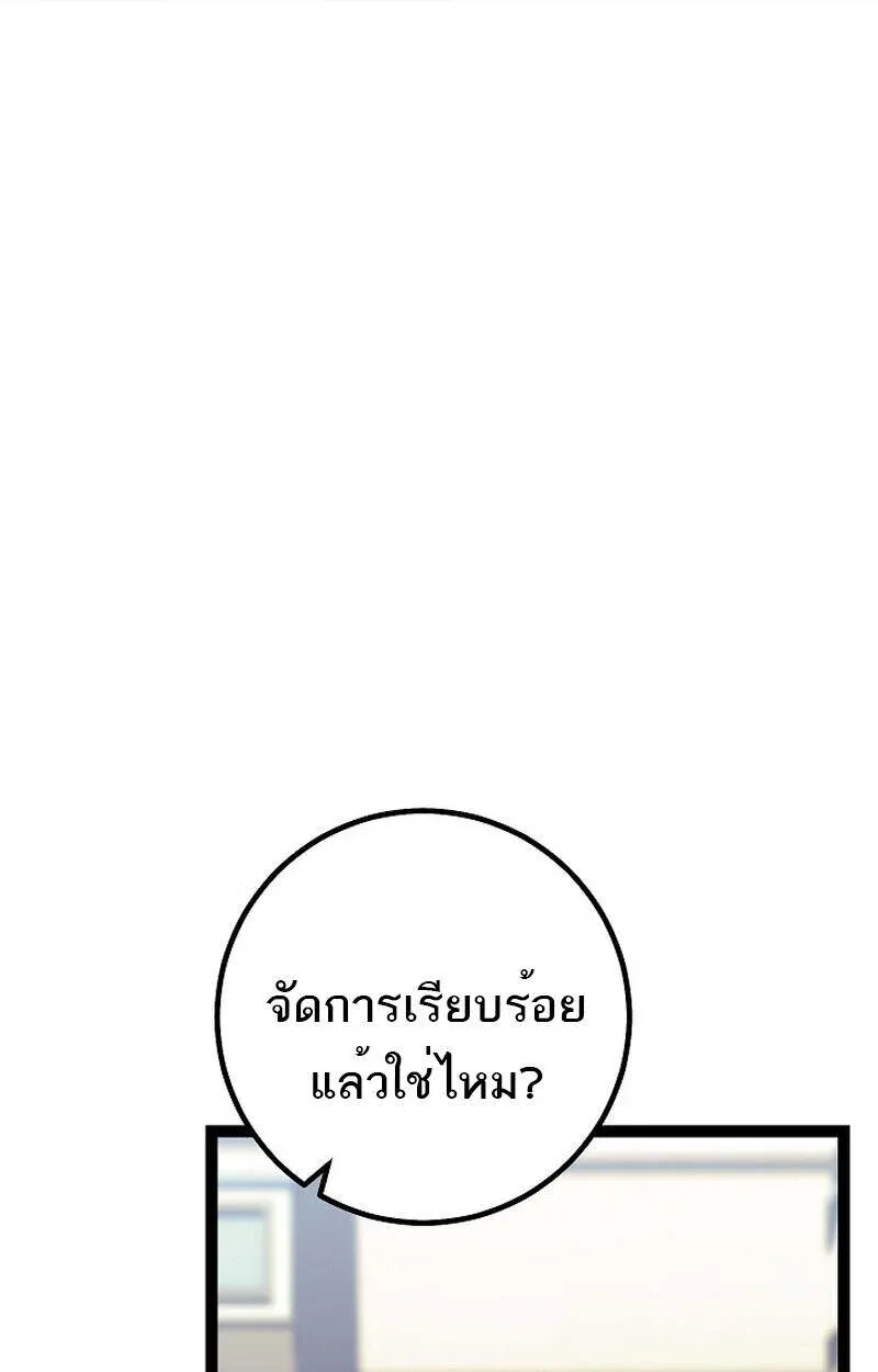 Regressing as the Reincarnated Bastard of the Sword Clan ตอนที่ 55 หน้า 76
