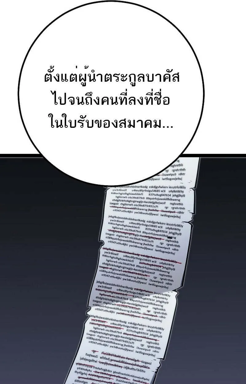 Regressing as the Reincarnated Bastard of the Sword Clan ตอนที่ 55 หน้า 81
