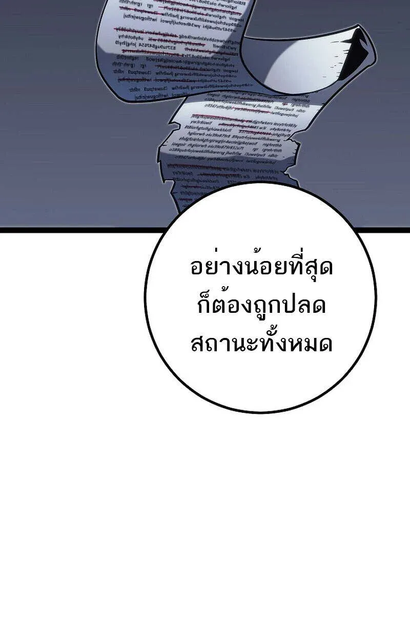 Regressing as the Reincarnated Bastard of the Sword Clan ตอนที่ 55 หน้า 82