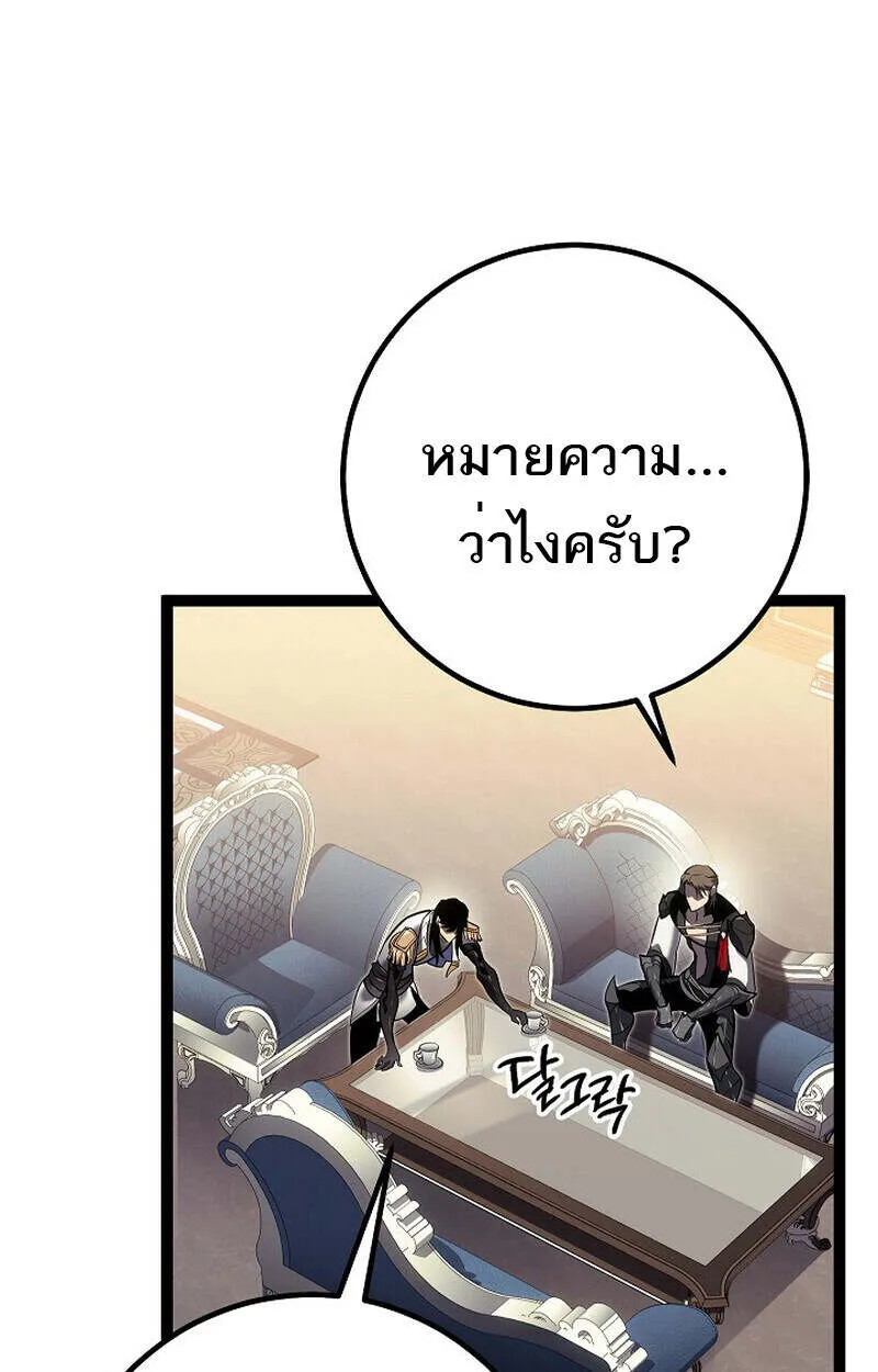Regressing as the Reincarnated Bastard of the Sword Clan ตอนที่ 55 หน้า 85