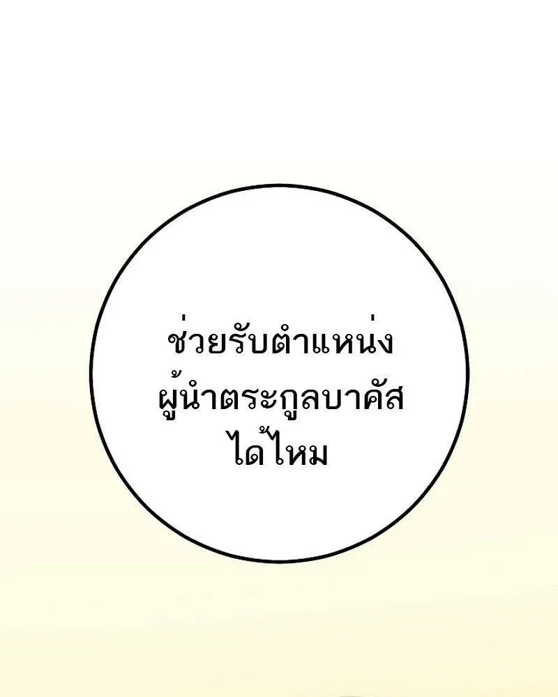 Regressing as the Reincarnated Bastard of the Sword Clan ตอนที่ 55 หน้า 87