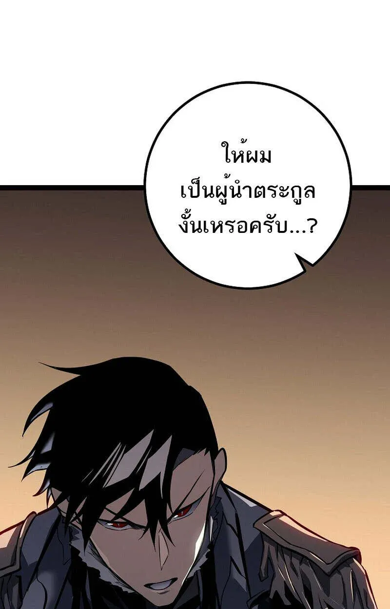 Regressing as the Reincarnated Bastard of the Sword Clan ตอนที่ 55 หน้า 90