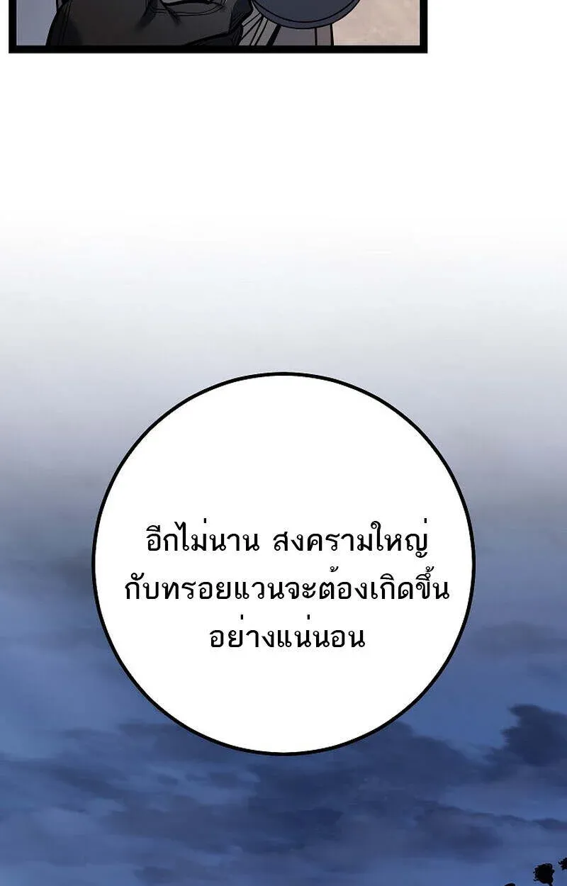 Regressing as the Reincarnated Bastard of the Sword Clan ตอนที่ 55 หน้า 99