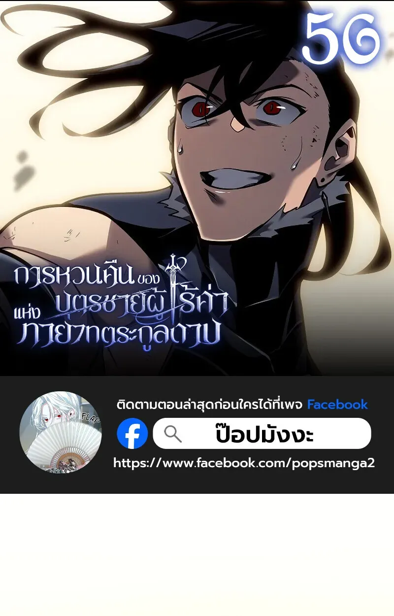 Regressing as the Reincarnated Bastard of the Sword Clan ตอนที่ 56 หน้า 1