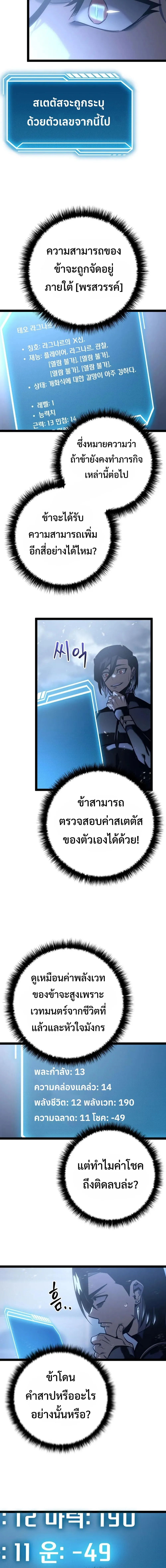 Regressing as the Reincarnated Bastard of the Sword Clan ตอนที่ 6 หน้า 12