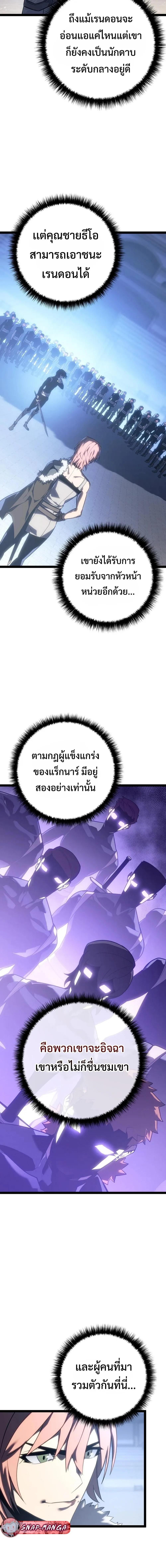 Regressing as the Reincarnated Bastard of the Sword Clan ตอนที่ 6 หน้า 14