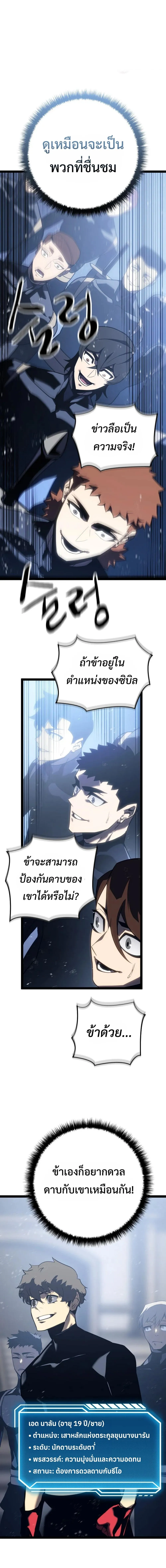 Regressing as the Reincarnated Bastard of the Sword Clan ตอนที่ 6 หน้า 15