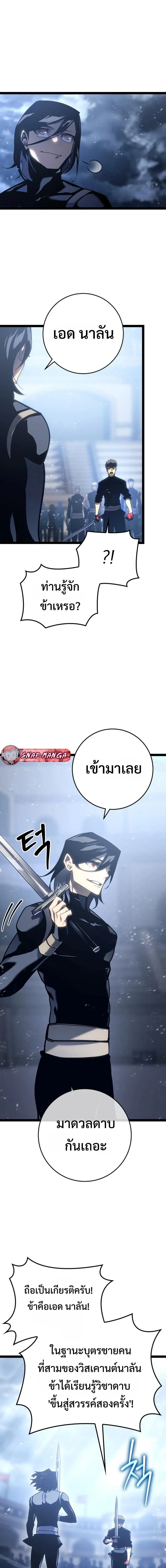 Regressing as the Reincarnated Bastard of the Sword Clan ตอนที่ 6 หน้า 16