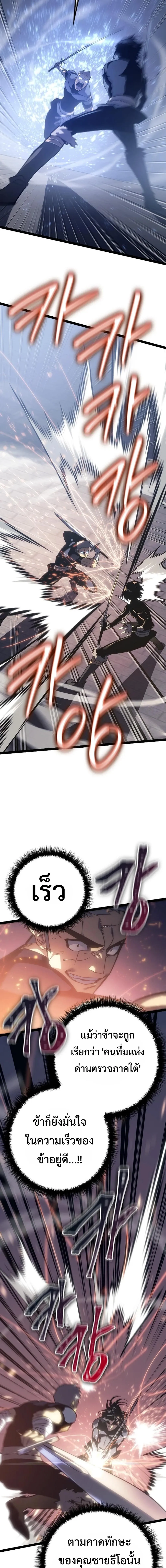 Regressing as the Reincarnated Bastard of the Sword Clan ตอนที่ 6 หน้า 8