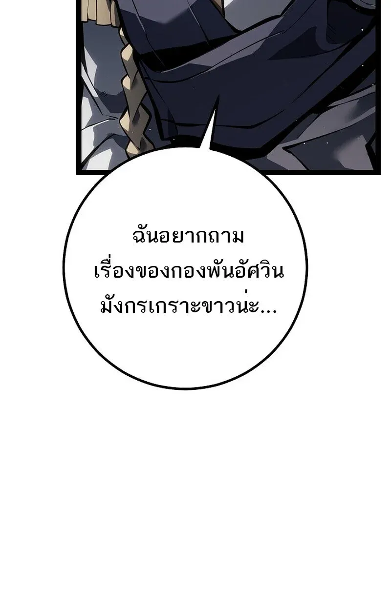 Regressing as the Reincarnated Bastard of the Sword Clan ตอนที่ 61 หน้า 16