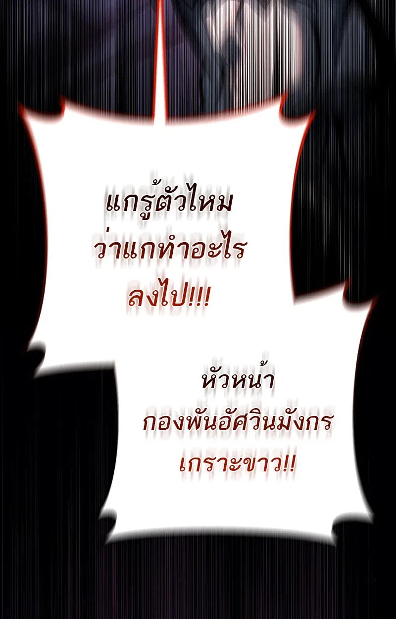 Regressing as the Reincarnated Bastard of the Sword Clan ตอนที่ 61 หน้า 180