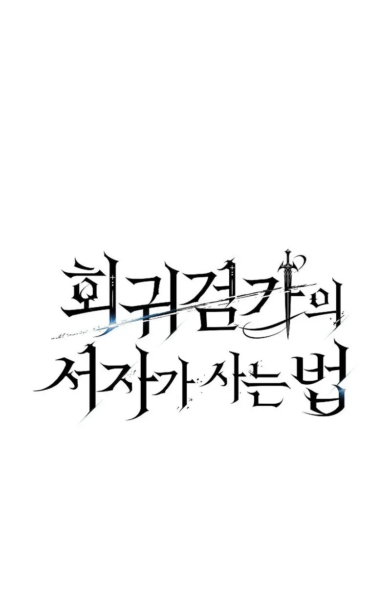 Regressing as the Reincarnated Bastard of the Sword Clan ตอนที่ 61 หน้า 63