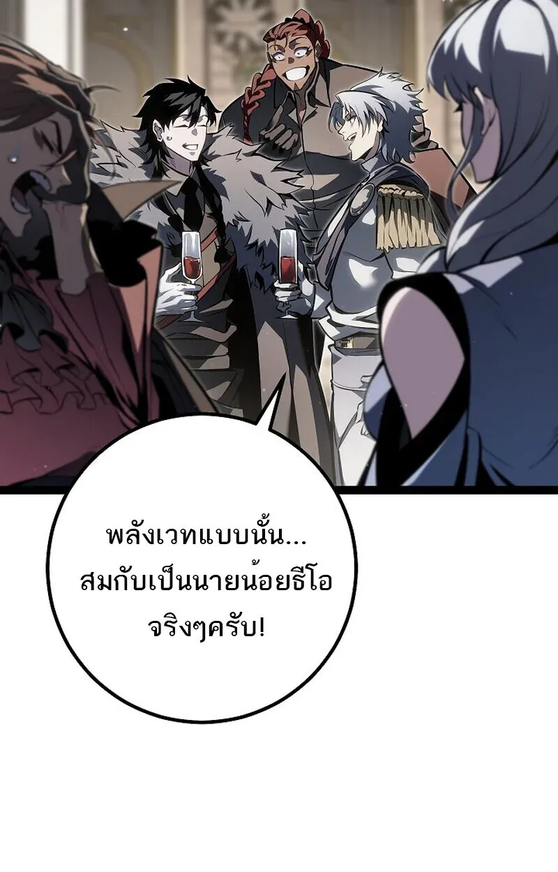 Regressing as the Reincarnated Bastard of the Sword Clan ตอนที่ 61 หน้า 65
