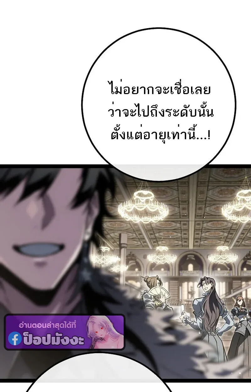 Regressing as the Reincarnated Bastard of the Sword Clan ตอนที่ 61 หน้า 66