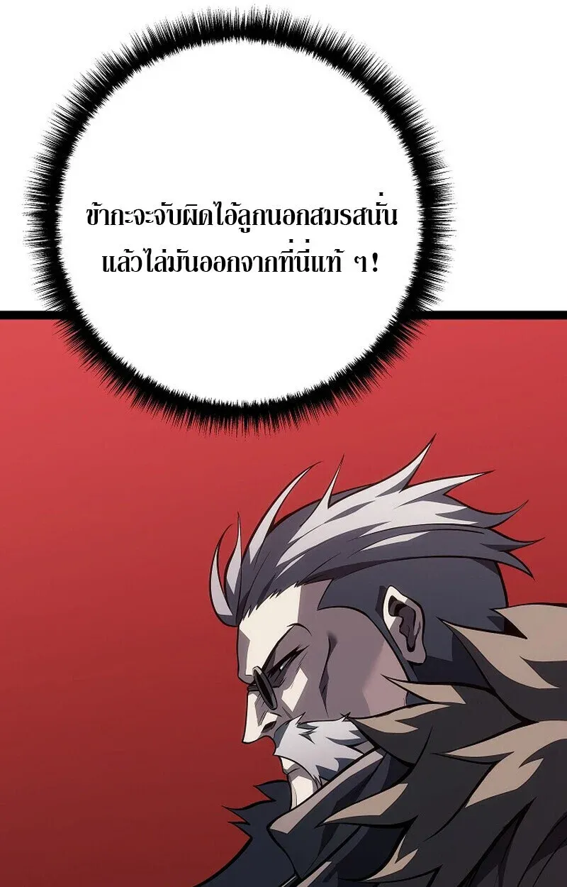 Regressing as the Reincarnated Bastard of the Sword Clan ตอนที่ 61 หน้า 71