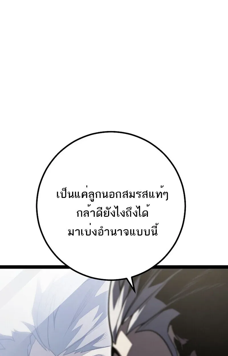 Regressing as the Reincarnated Bastard of the Sword Clan ตอนที่ 61 หน้า 75