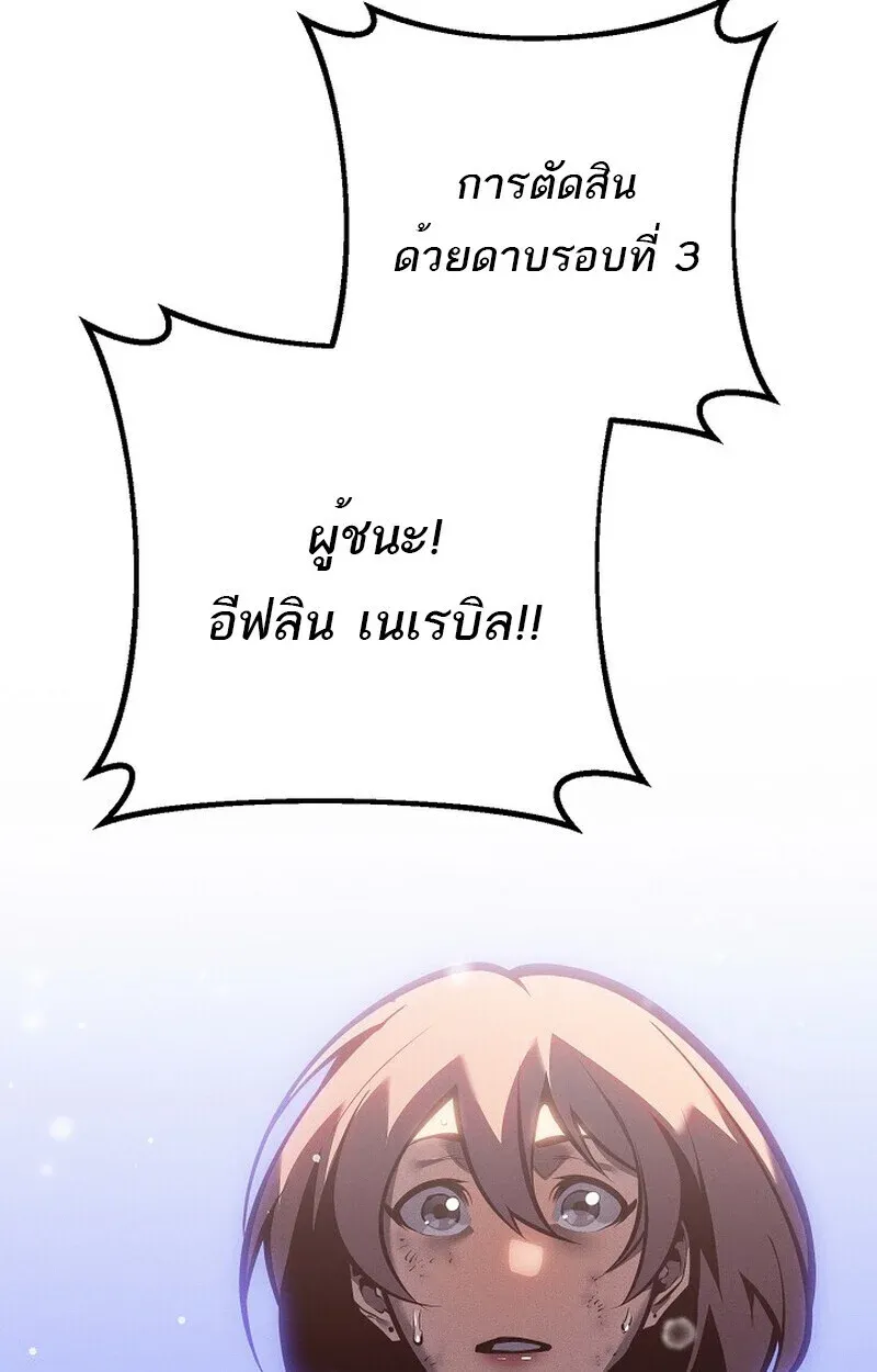 Regressing as the Reincarnated Bastard of the Sword Clan ตอนที่ 64 หน้า 107