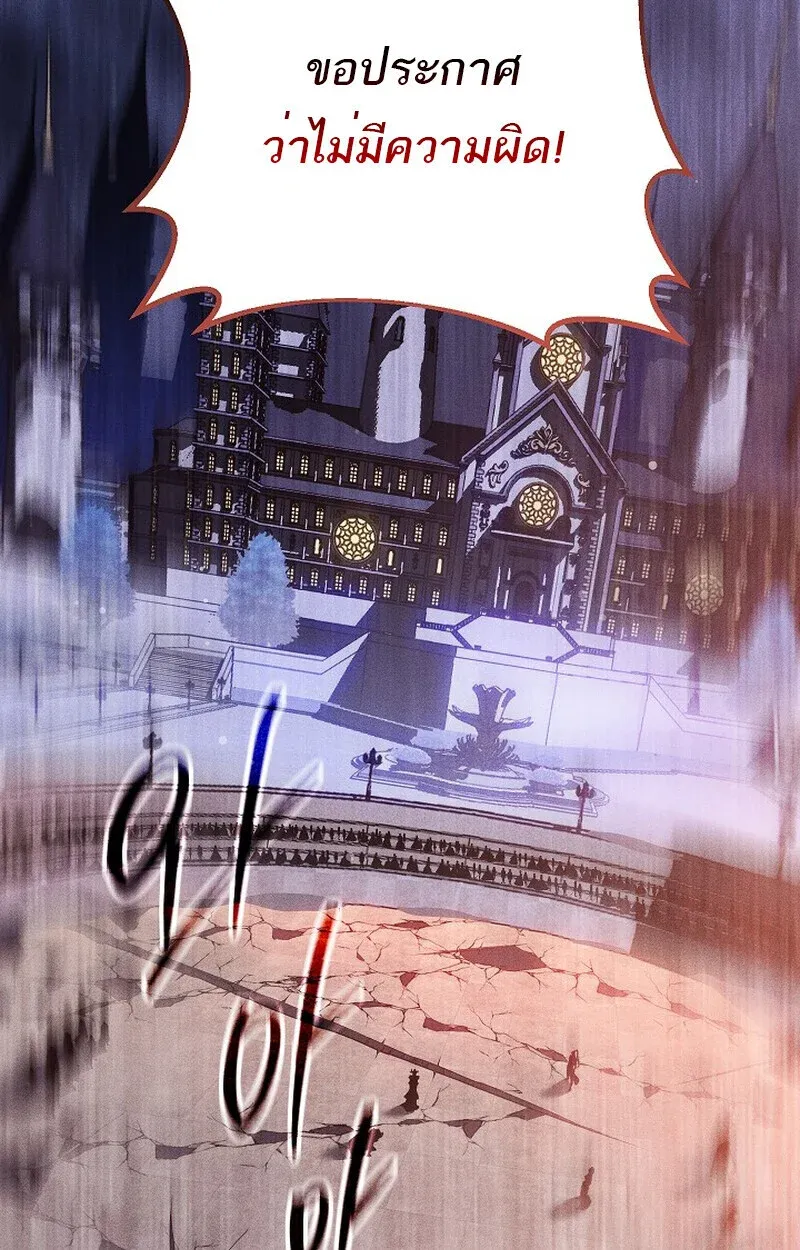 Regressing as the Reincarnated Bastard of the Sword Clan ตอนที่ 64 หน้า 110