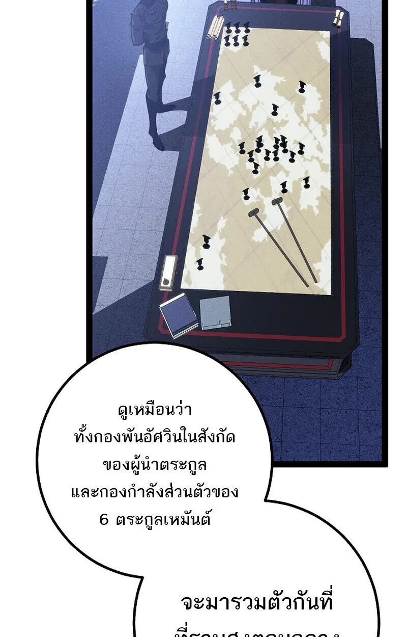 Regressing as the Reincarnated Bastard of the Sword Clan ตอนที่ 64 หน้า 178