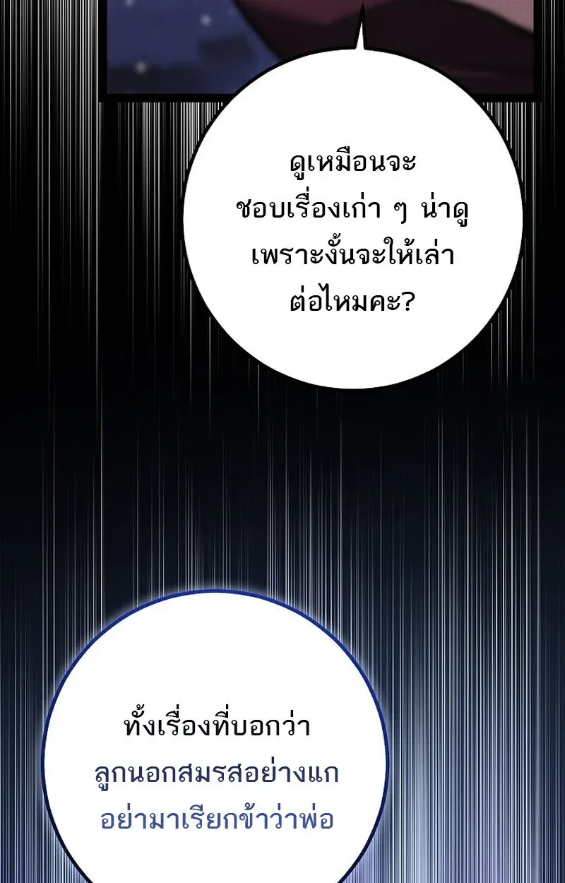 Regressing as the Reincarnated Bastard of the Sword Clan ตอนที่ 64 หน้า 18