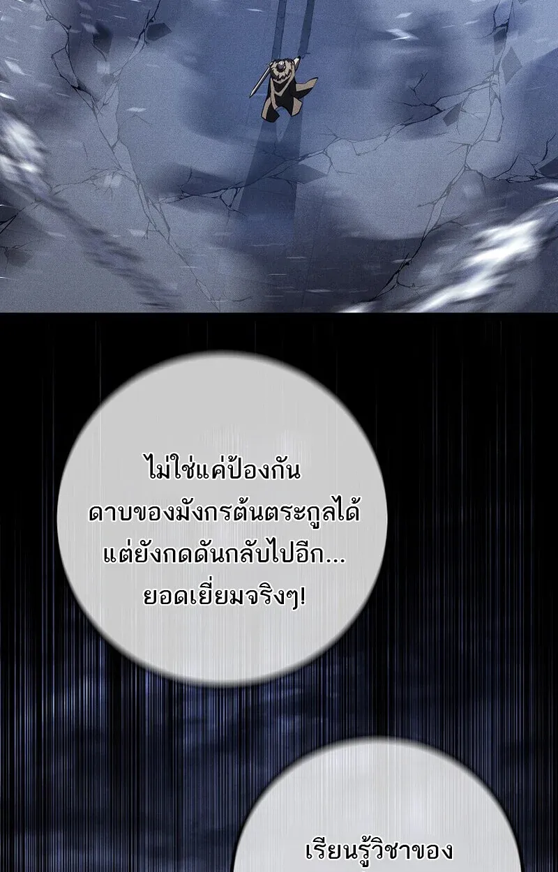 Regressing as the Reincarnated Bastard of the Sword Clan ตอนที่ 64 หน้า 56