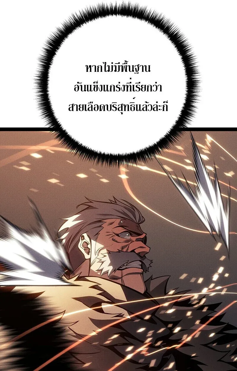 Regressing as the Reincarnated Bastard of the Sword Clan ตอนที่ 64 หน้า 62