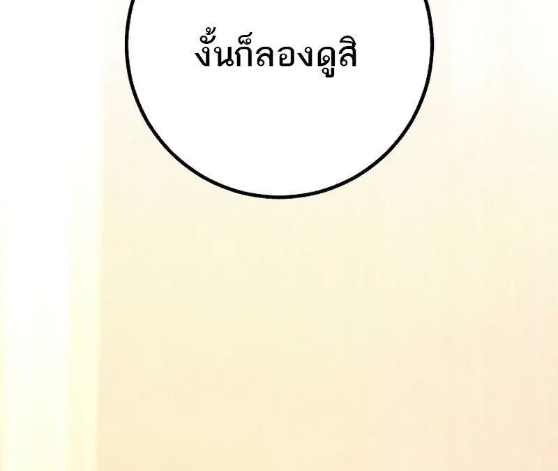 Regressing as the Reincarnated Bastard of the Sword Clan ตอนที่ 64 หน้า 77