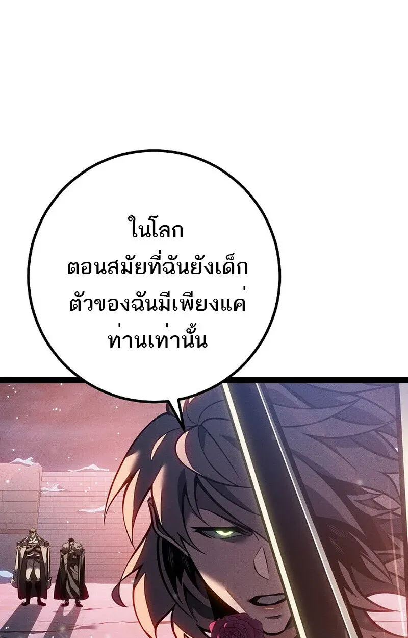Regressing as the Reincarnated Bastard of the Sword Clan ตอนที่ 64 หน้า 81