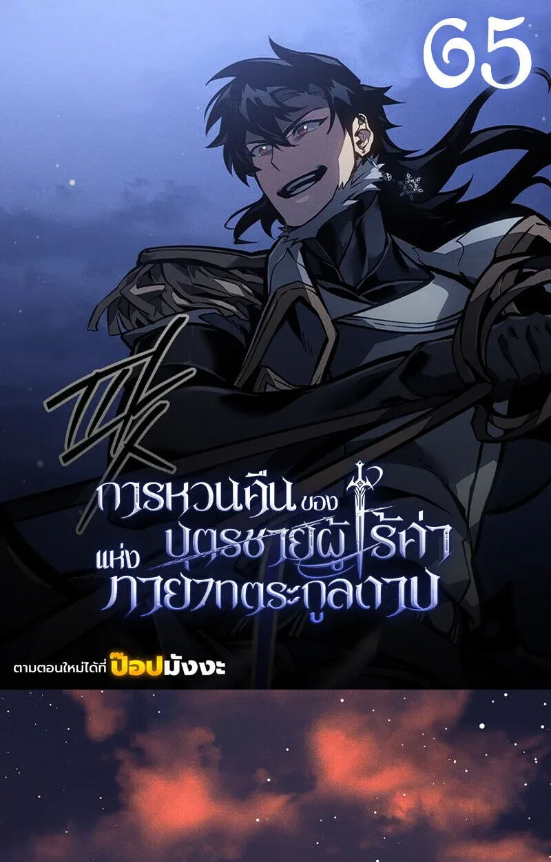 Regressing as the Reincarnated Bastard of the Sword Clan ตอนที่ 65 หน้า 1