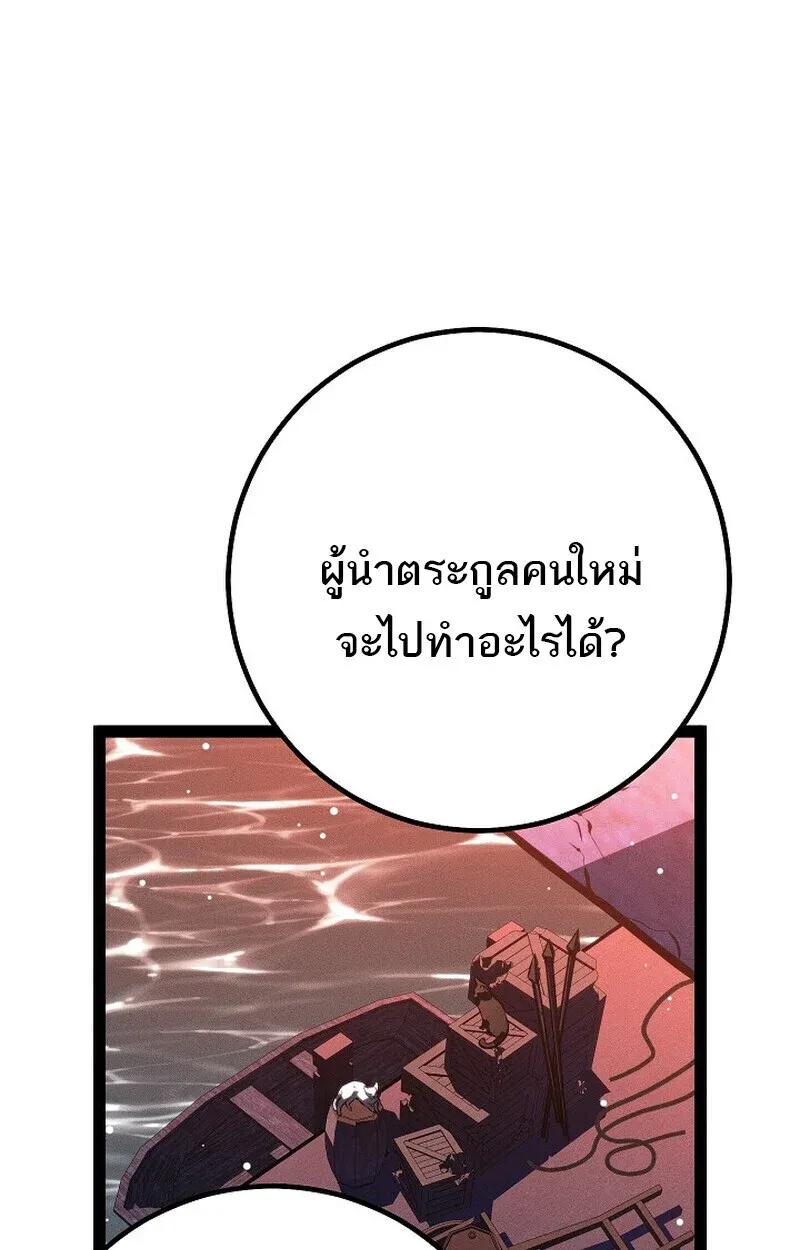 Regressing as the Reincarnated Bastard of the Sword Clan ตอนที่ 65 หน้า 10